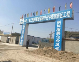 亳州華佗中醫(yī)院新城區(qū)工程